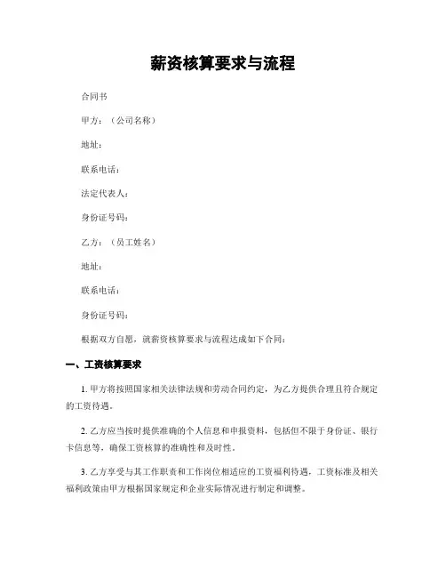 薪资核算要求与流程