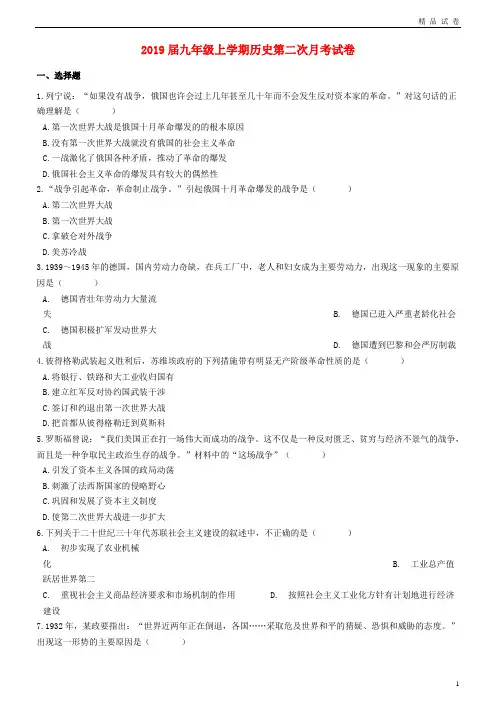2019届九年级历史上学期第二次月考试卷(含解析) 新目标版