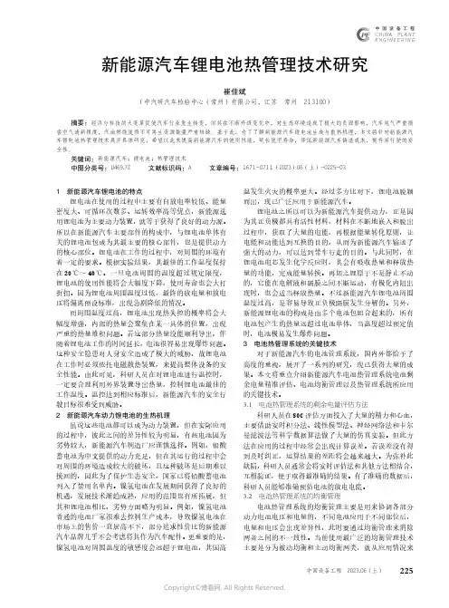 新能源汽车锂电池热管理技术研究