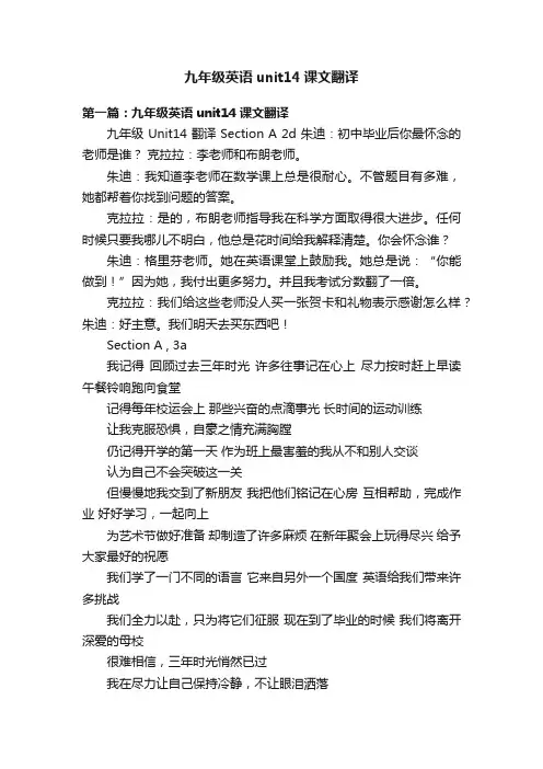 九年级英语unit14课文翻译