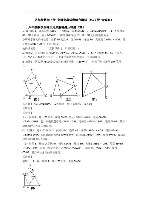 八年级数学上册 全册全套试卷综合测试(Word版 含答案)