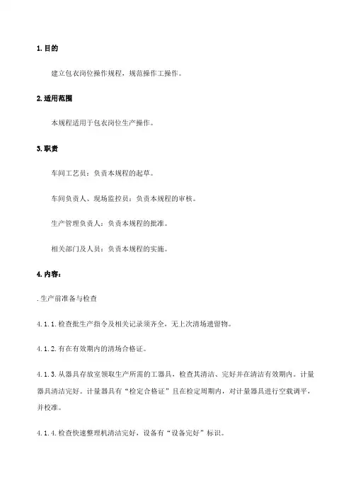 包衣岗位操作规程
