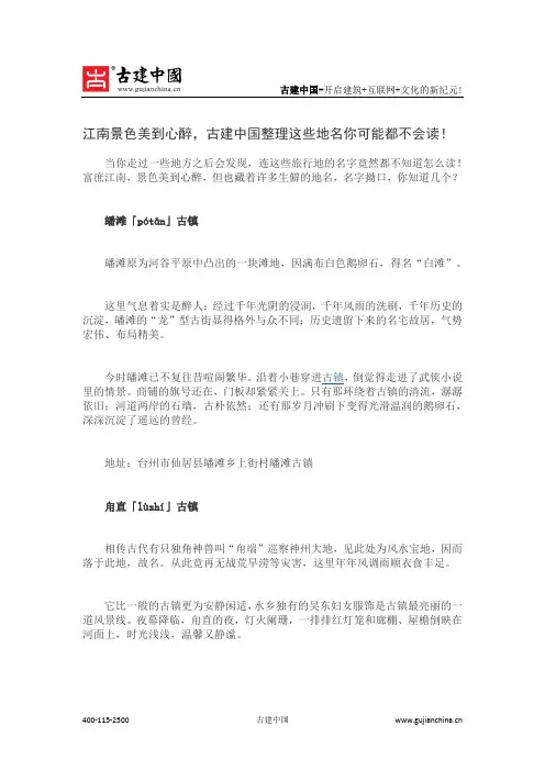 江南景色美到心醉,古建中国整理这些地名你可能都不会读!