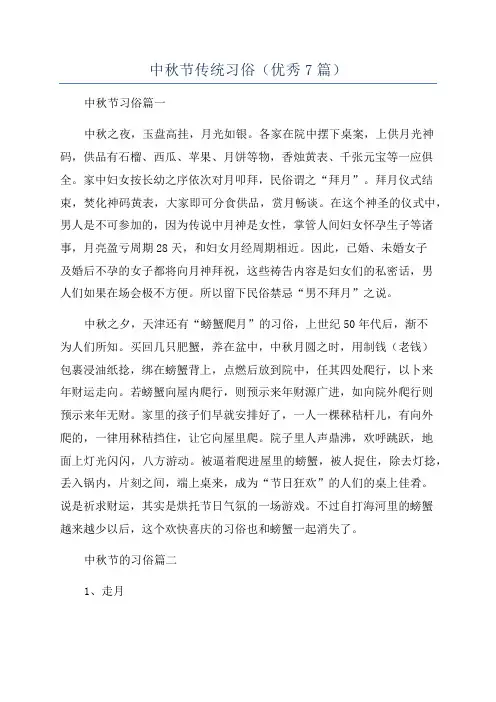 中秋节传统习俗(优秀7篇)