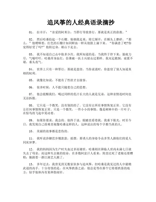 追风筝的人经典语录摘抄