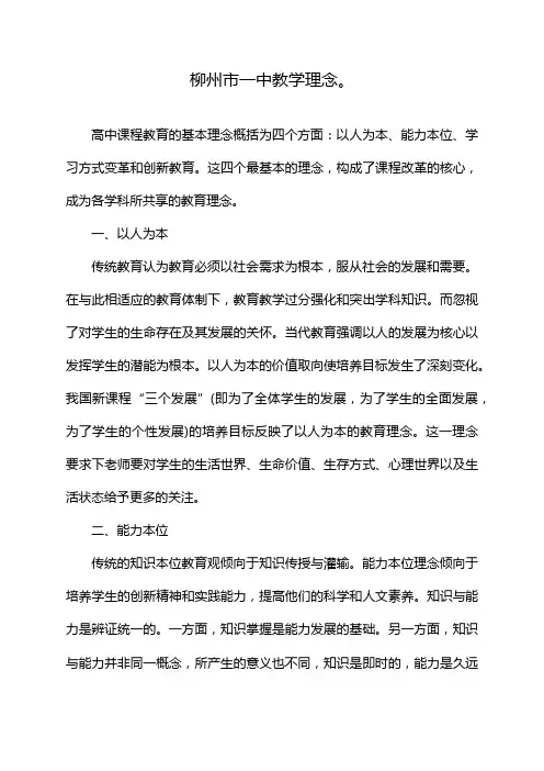 柳州市一中教学理念。