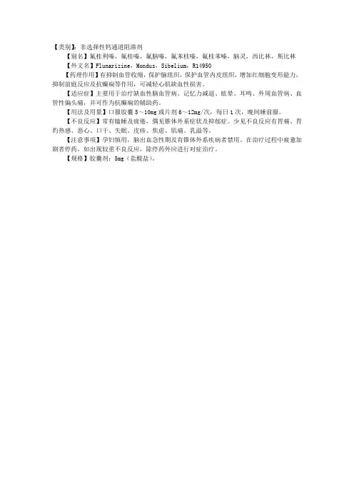 临床药理学理论指导：氟桂利嗪