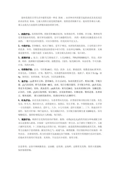 湿疹最佳治疗方法