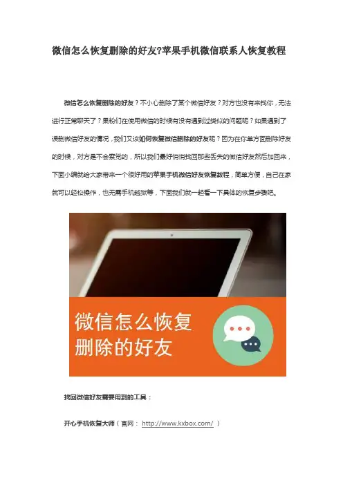 微信怎么恢复删除的好友苹果手机微信联系人恢复教程
