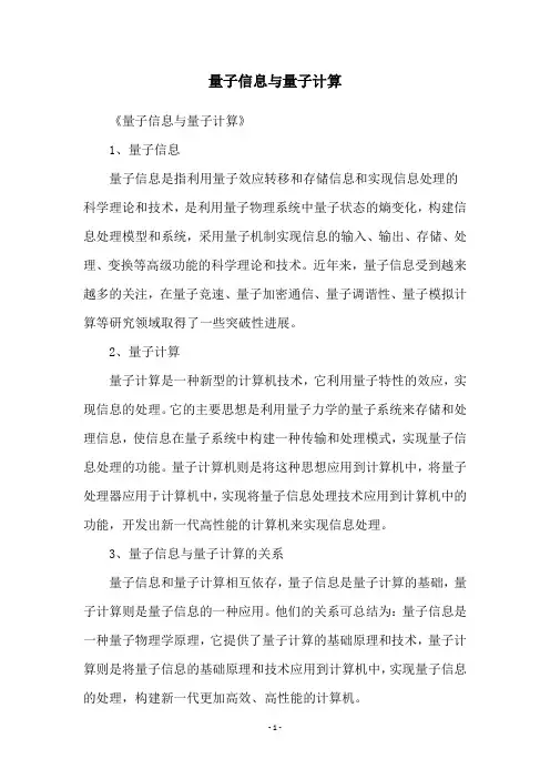 量子信息与量子计算
