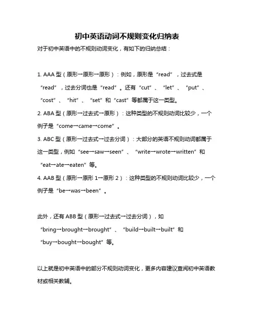 初中英语动词不规则变化归纳表