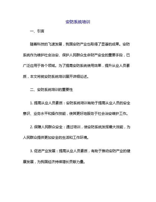 安防系统培训