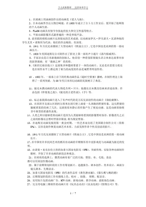 2012动画概论复习题
