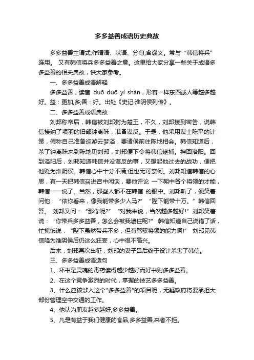 多多益善成语历史典故