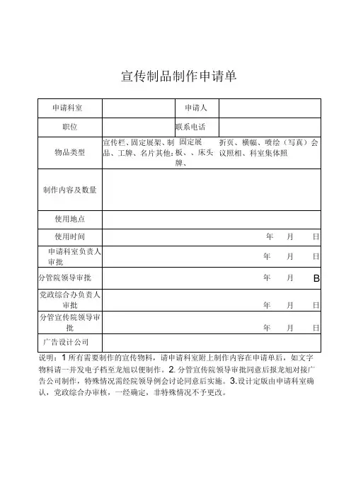 医院宣传制品制作申请单