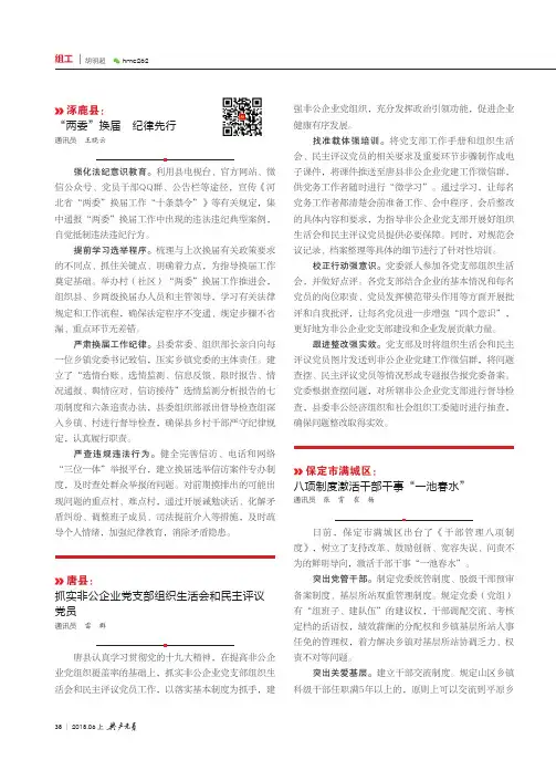 涿鹿县：“两委”换届纪律先行