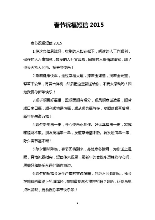 春节祝福短信2015