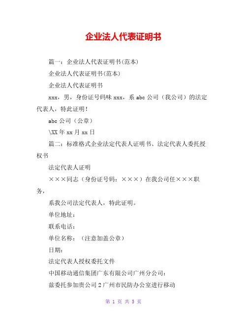 企业法人代表证明书