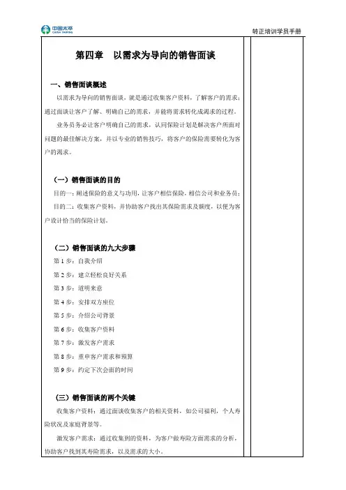 《以需求为导向的销售面谈》学员手