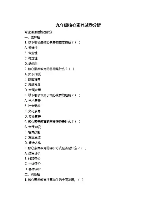九年级核心素养试卷分析