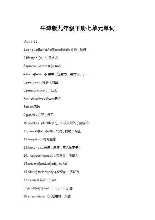 牛津版九年级下册七单元单词
