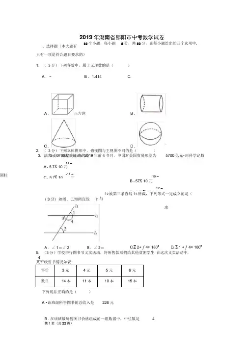 2019年湖南省邵阳市中考数学试卷
