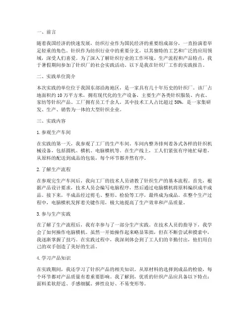 针织厂工作社会实践