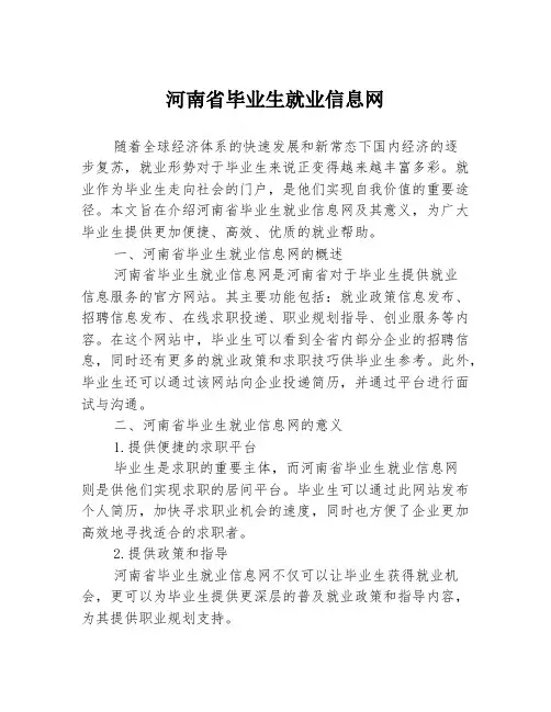 河南省毕业生就业信息网