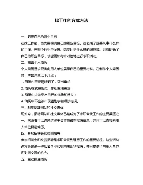 找工作的方式方法