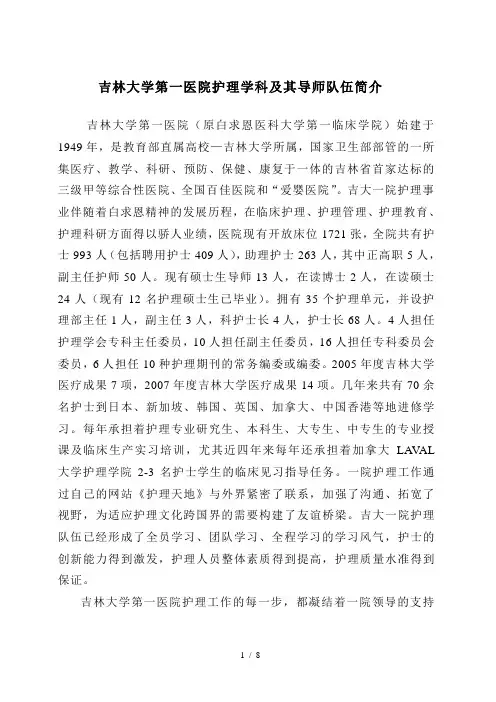 吉林大学第一医院护理学科及其导师队伍简介(精)