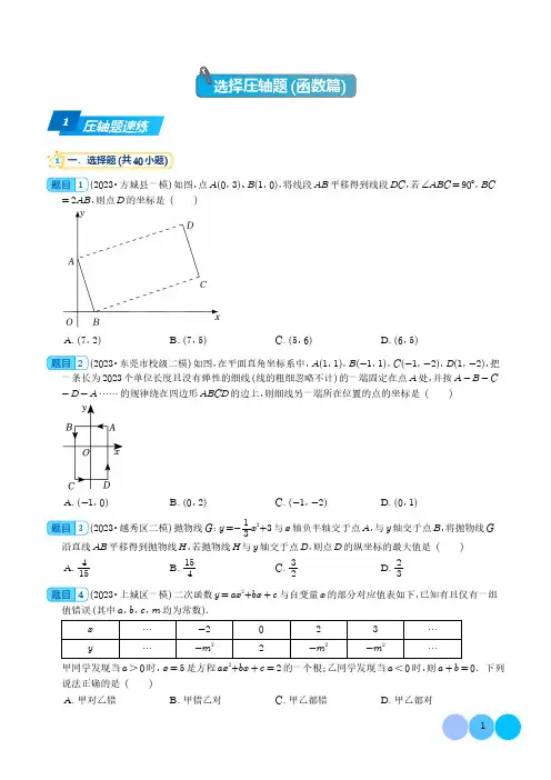 压轴题26选择压轴题(函数篇)-2023年中考数学压轴题专项训练(全国通用)(学生版)