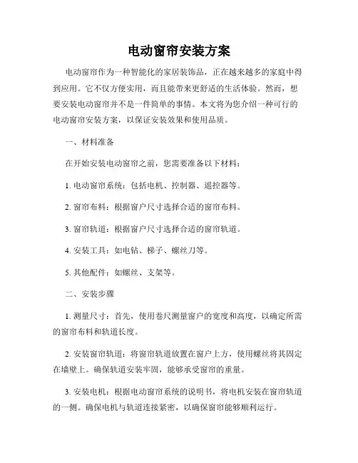 电动窗帘安装方案