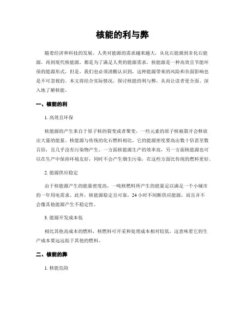 核能的利与弊