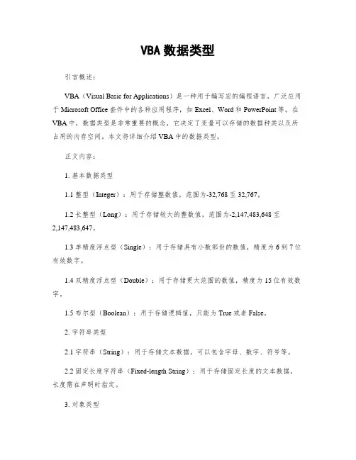 VBA数据类型