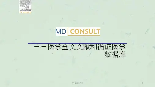爱思唯尔数据库使用方法课件