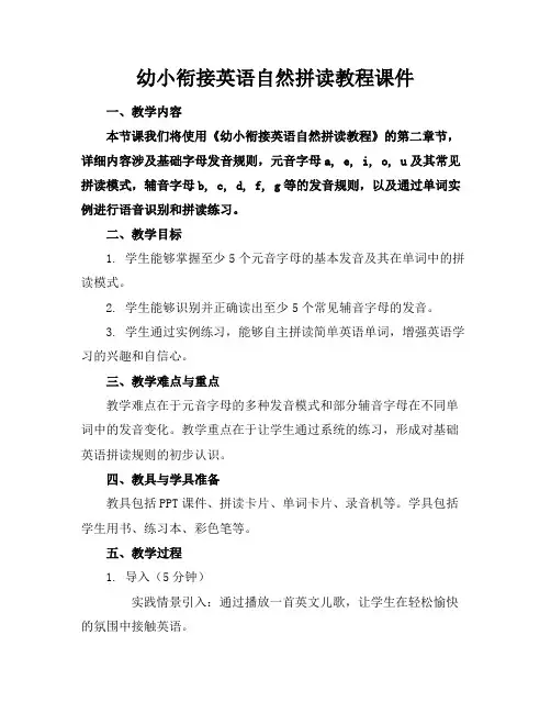 幼小衔接英语自然拼读教程课件