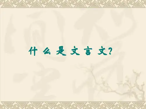 世说新语两则课件优秀公开课PPT