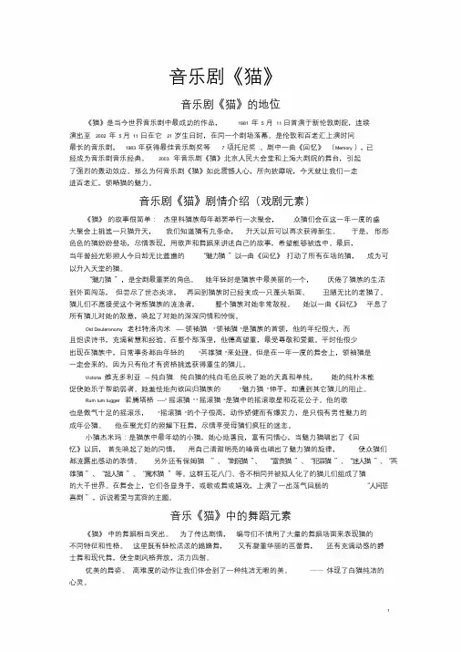 音乐剧《猫》赏析