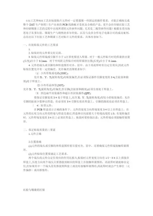 红胶与锡膏区别
