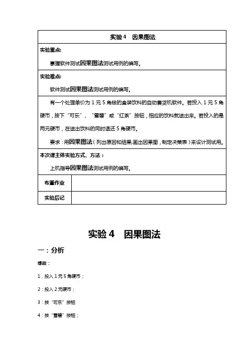 实验4_因果图法