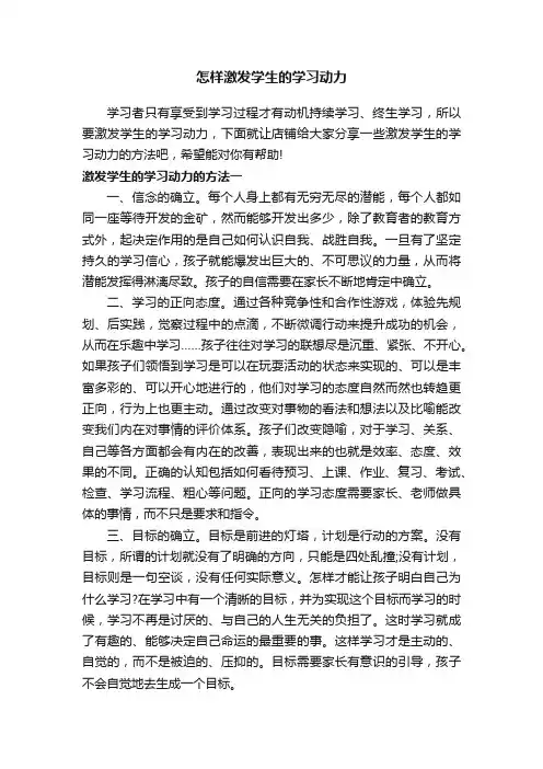 怎样激发学生的学习动力