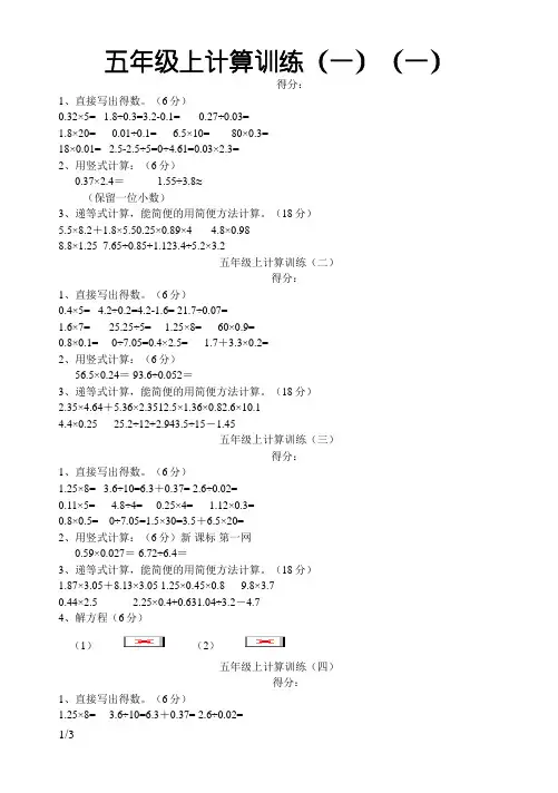 五年级数学上册计算题10套