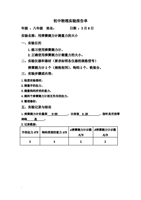 八年级下册物理实验报告单
