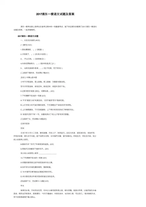 2017浦东一模语文试题及答案