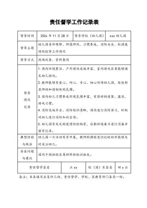 责任督学工作记录表