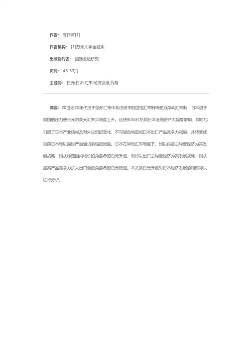 日元升值对日本经济利弊得失的分析