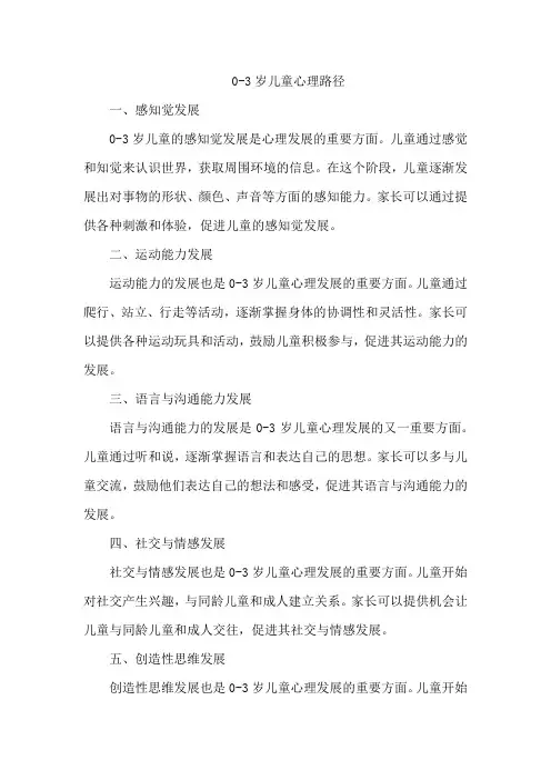 0-3岁儿童心理路径