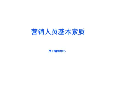 华为的营销人员培训教材必备知识ppt41