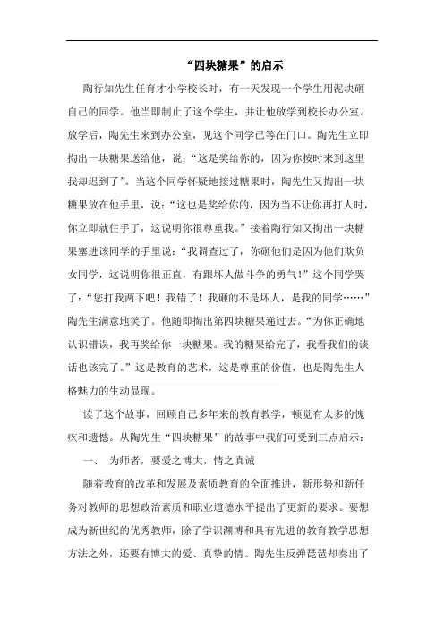 “四块糖果”启示论文