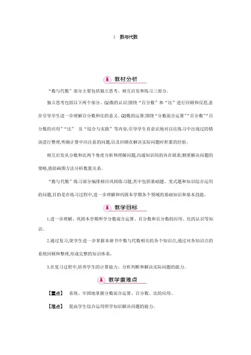 六年级上册数学教案-数与代数 北师大版(2014秋)